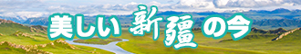 免费网站看用男生的鸡鸡捅到女生的鸡巴里。新疆banner-w330n60.jpg